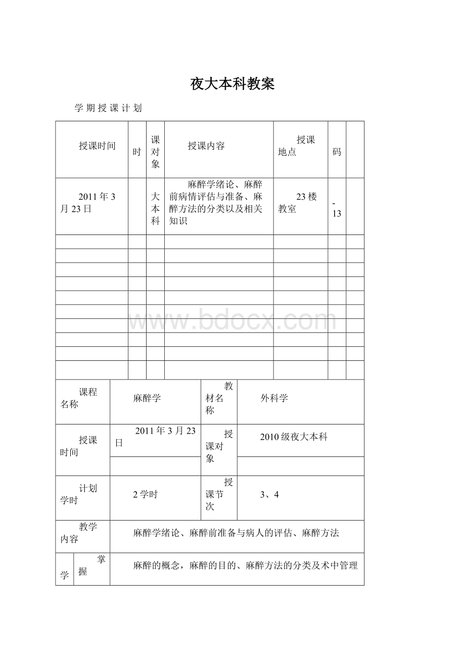 夜大本科教案.docx_第1页