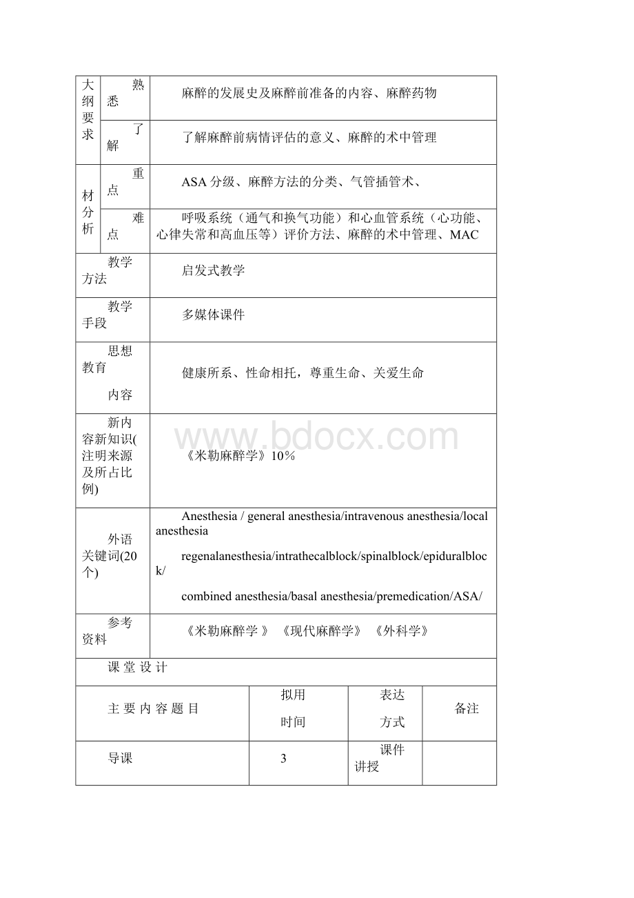 夜大本科教案.docx_第2页