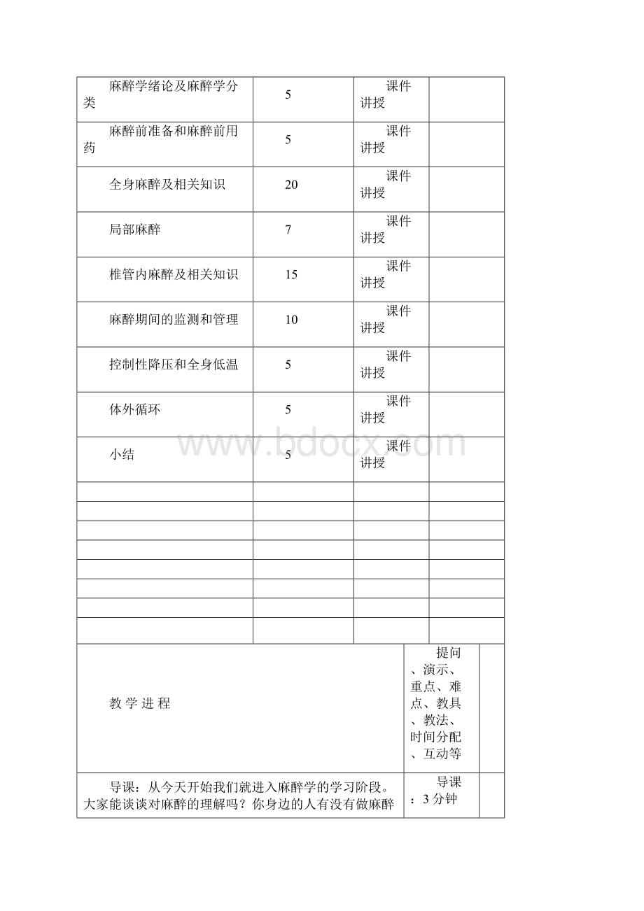 夜大本科教案.docx_第3页