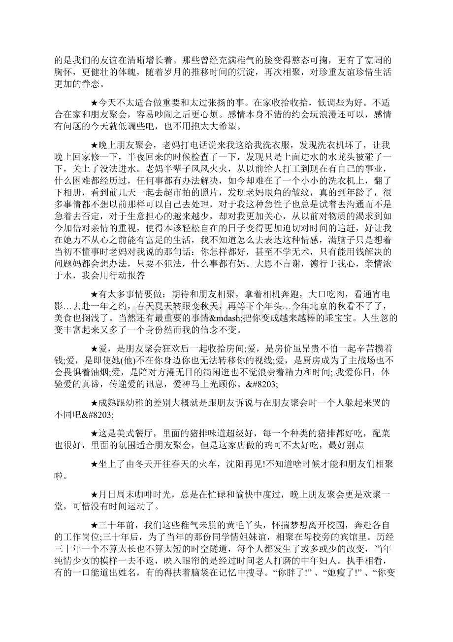 朋友聚会发表心情说说.docx_第3页