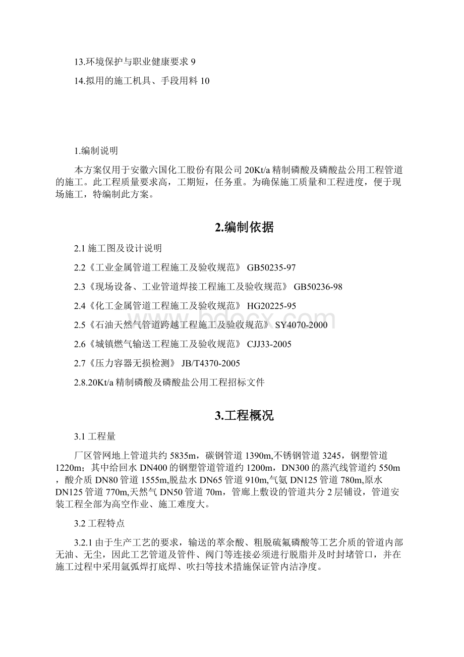 工艺管道安装施工方案1.docx_第2页