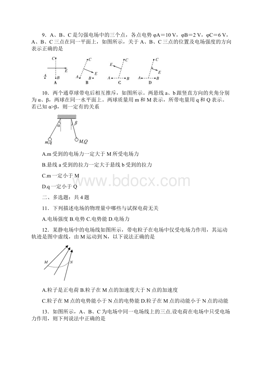 学年福建省三明市第一中学高二上学期第一次月考试题 物理解析版Word文档下载推荐.docx_第3页