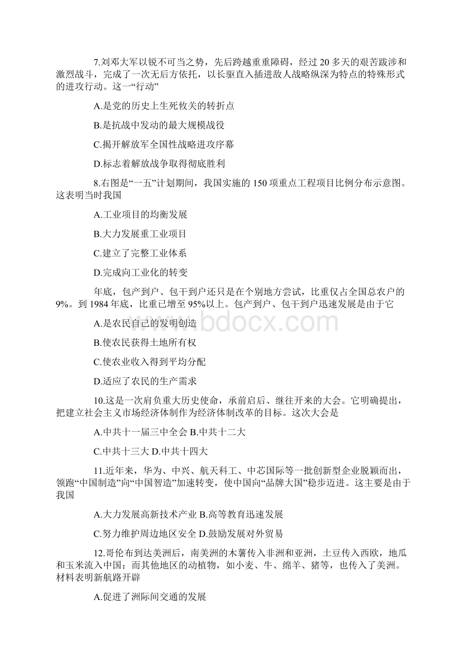 河南省中考历史试题.docx_第2页