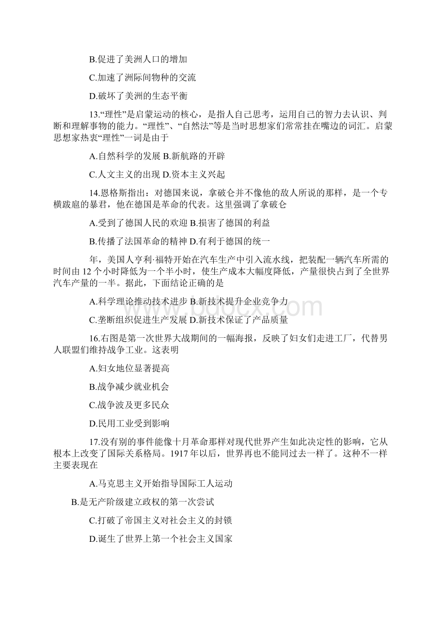 河南省中考历史试题.docx_第3页