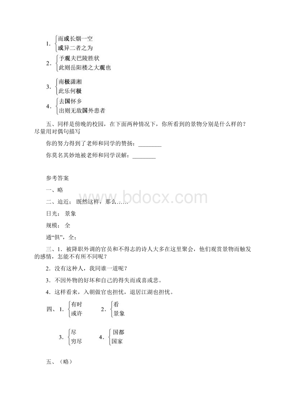 九年级语文岳阳楼记同步练习Word文件下载.docx_第2页