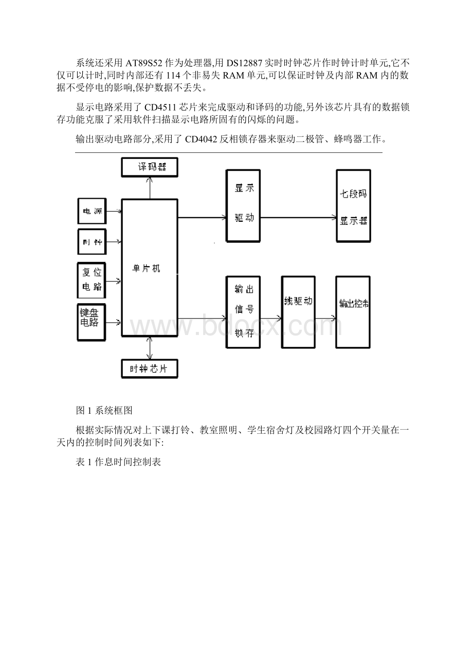 基于单片机的校园作息时间控制系统概要.docx_第2页