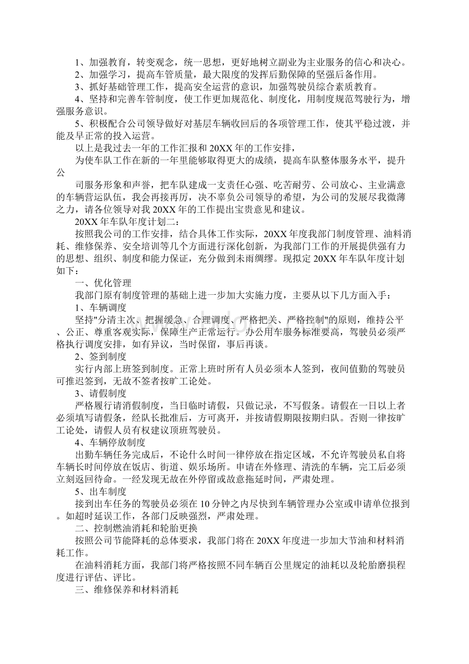 20XX年车辆管理工作计划Word文件下载.docx_第2页