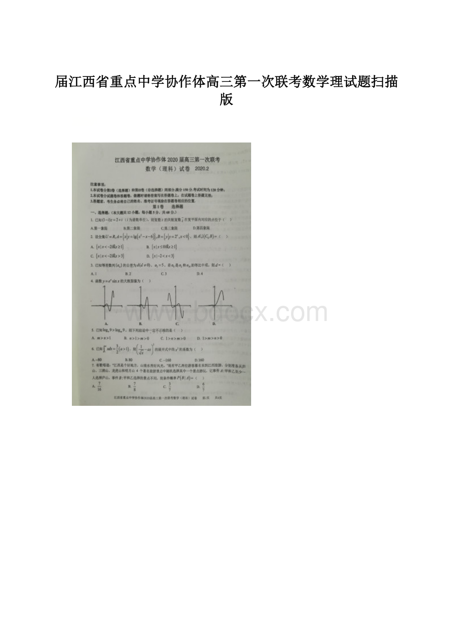 届江西省重点中学协作体高三第一次联考数学理试题扫描版.docx_第1页