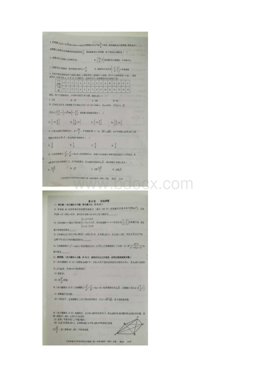 届江西省重点中学协作体高三第一次联考数学理试题扫描版.docx_第2页