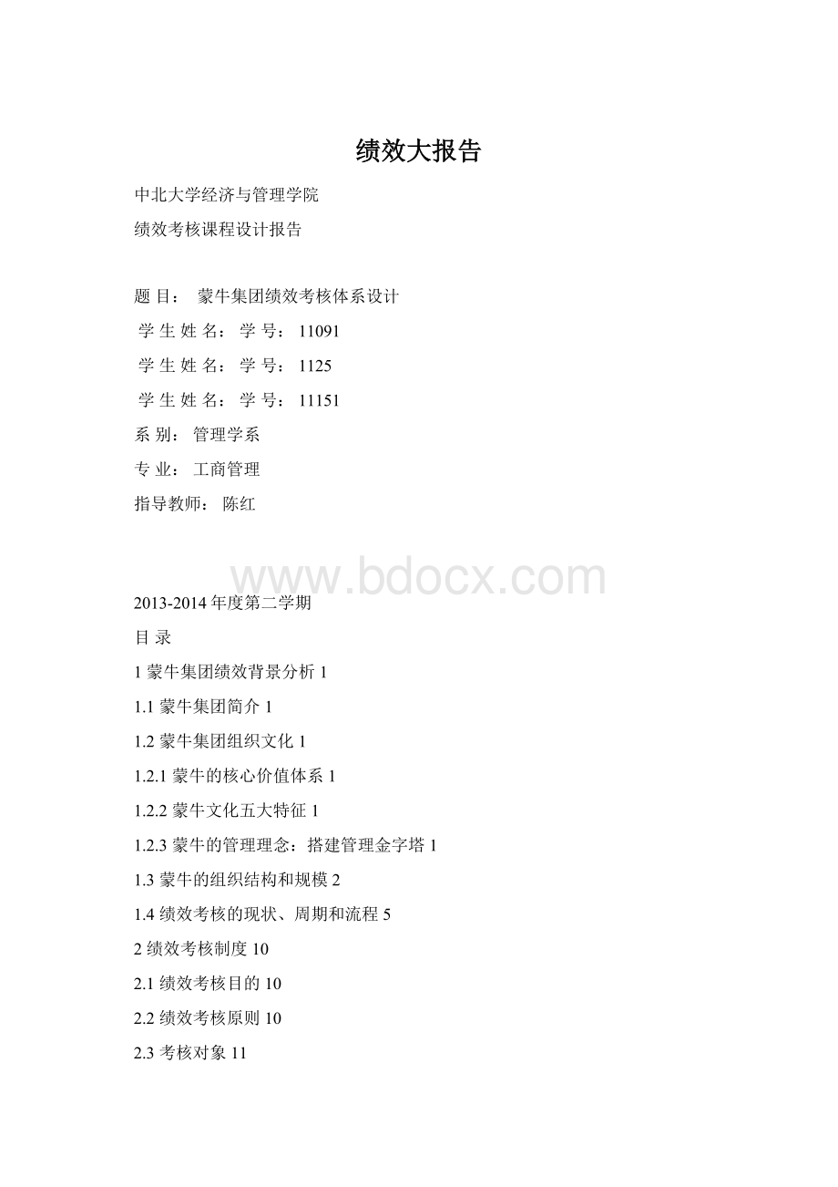 绩效大报告.docx