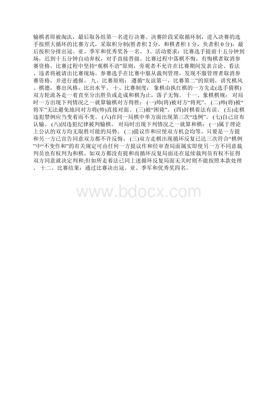 象棋比赛活动方案范文模板Word文件下载.docx_第3页