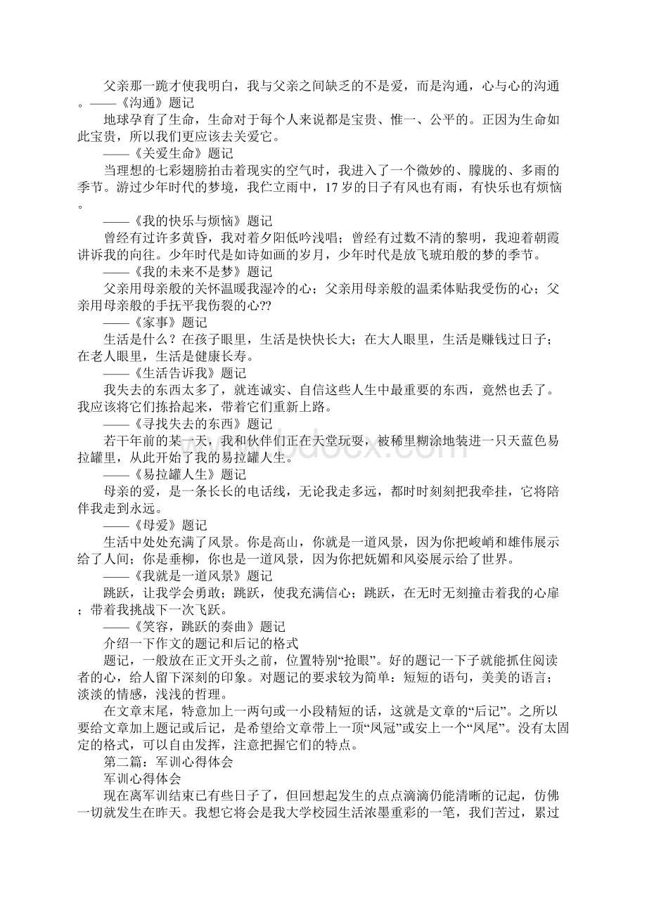 军训心得体会题记.docx_第3页