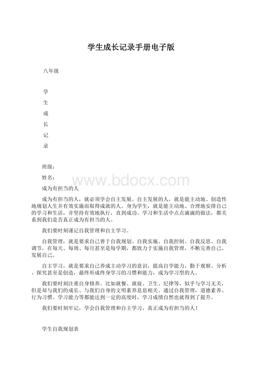 学生成长记录手册电子版Word文件下载.docx