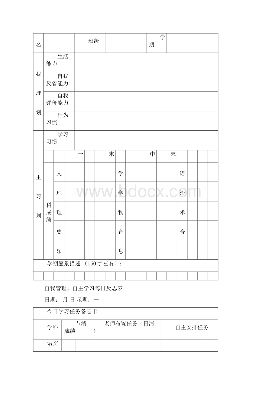 学生成长记录手册电子版.docx_第2页