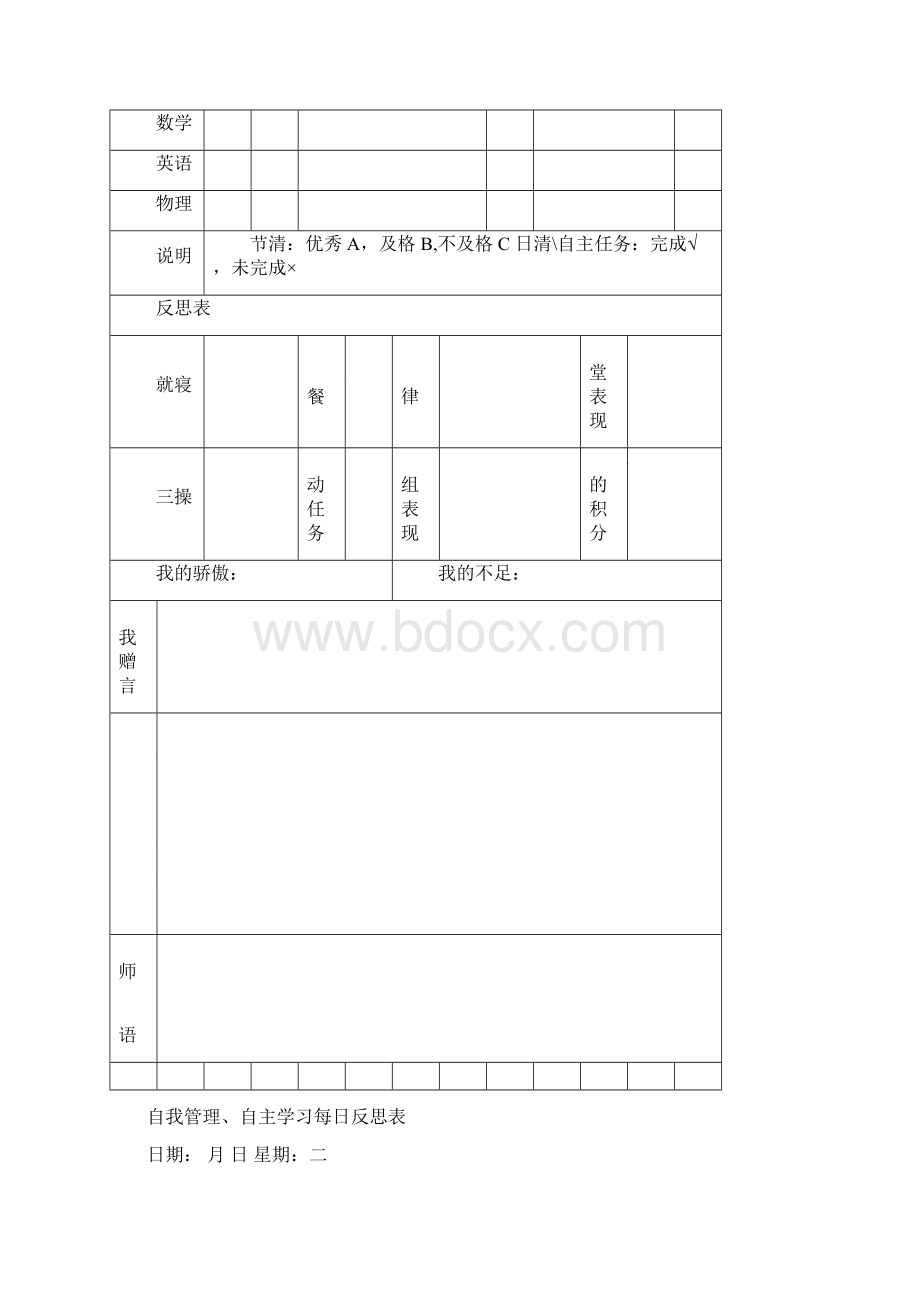 学生成长记录手册电子版.docx_第3页