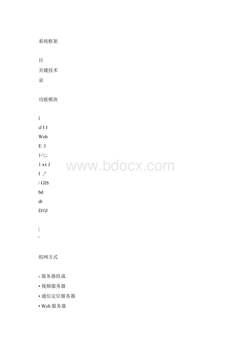 智慧港口解决方案.docx_第2页