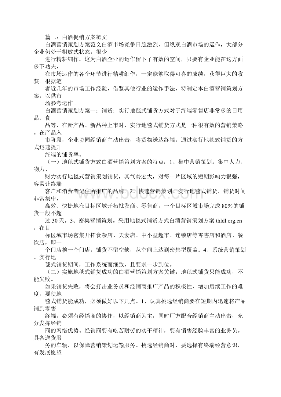 酒水促销活动方案模板Word格式.docx_第2页