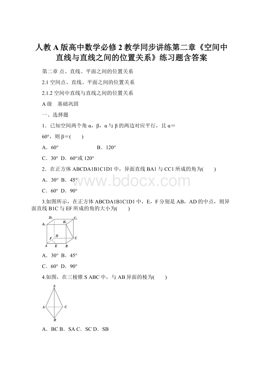 人教A版高中数学必修2教学同步讲练第二章《空间中直线与直线之间的位置关系》练习题含答案.docx_第1页