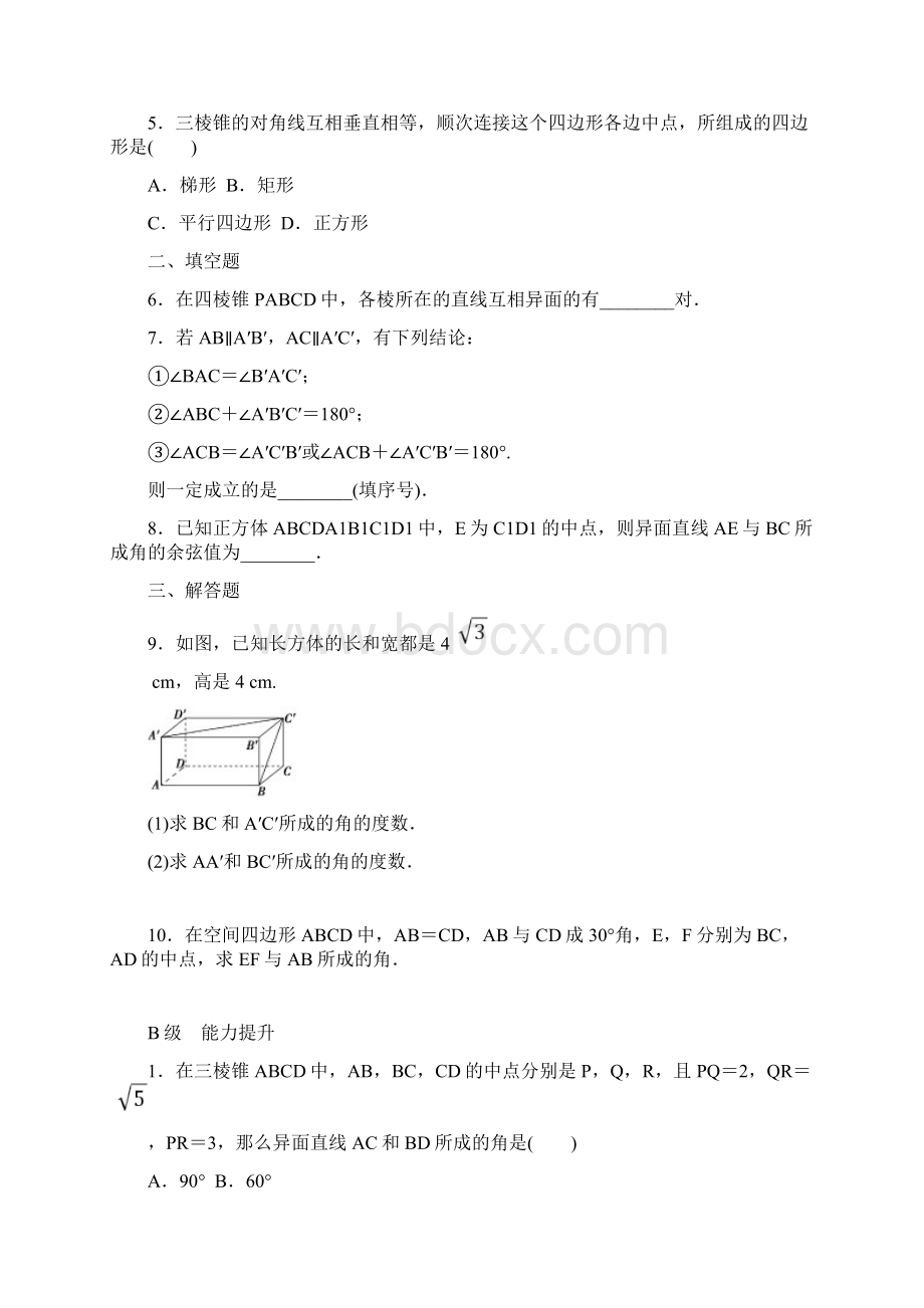 人教A版高中数学必修2教学同步讲练第二章《空间中直线与直线之间的位置关系》练习题含答案.docx_第2页