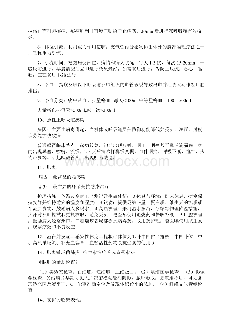 内科护理学考试重点.docx_第2页