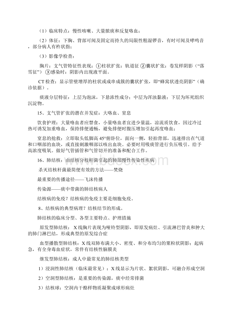 内科护理学考试重点.docx_第3页