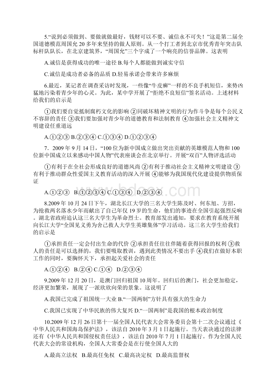 中考政治试题.docx_第2页