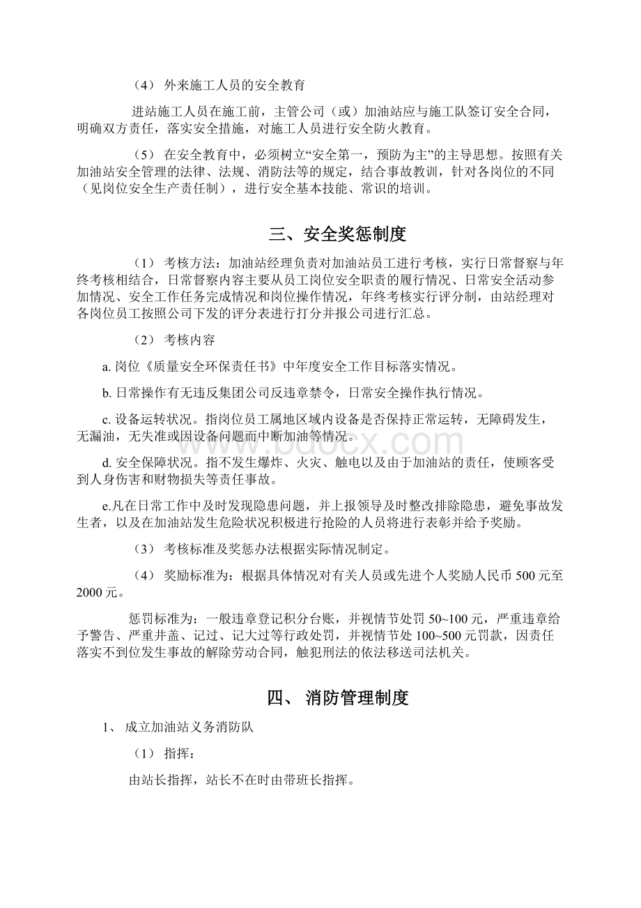 加油站安全管理制度Word文件下载.docx_第3页