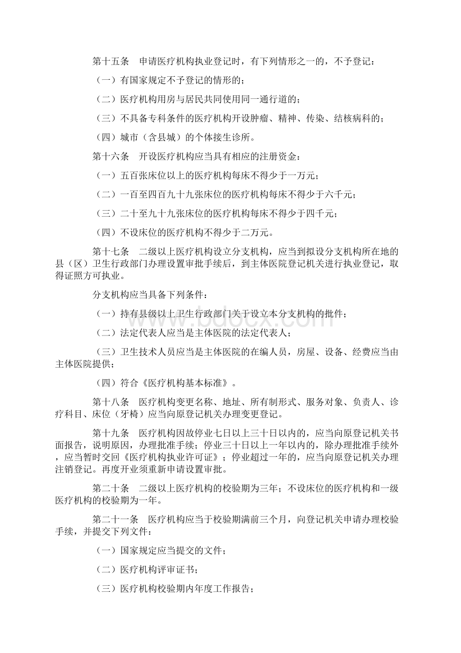 黑龙江省医疗机构管理办法.docx_第3页