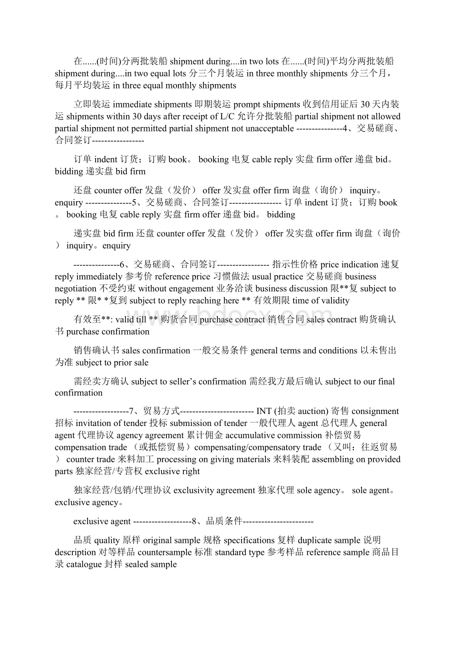 常用日常商务英语词汇资料Word文档下载推荐.docx_第3页