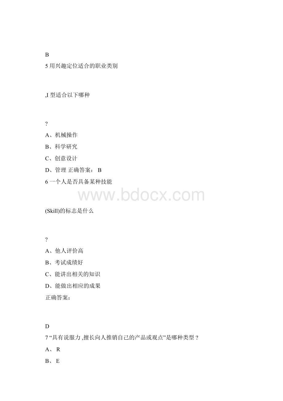 大学生职业发展和就业指导期末测试答案解析17级.docx_第2页