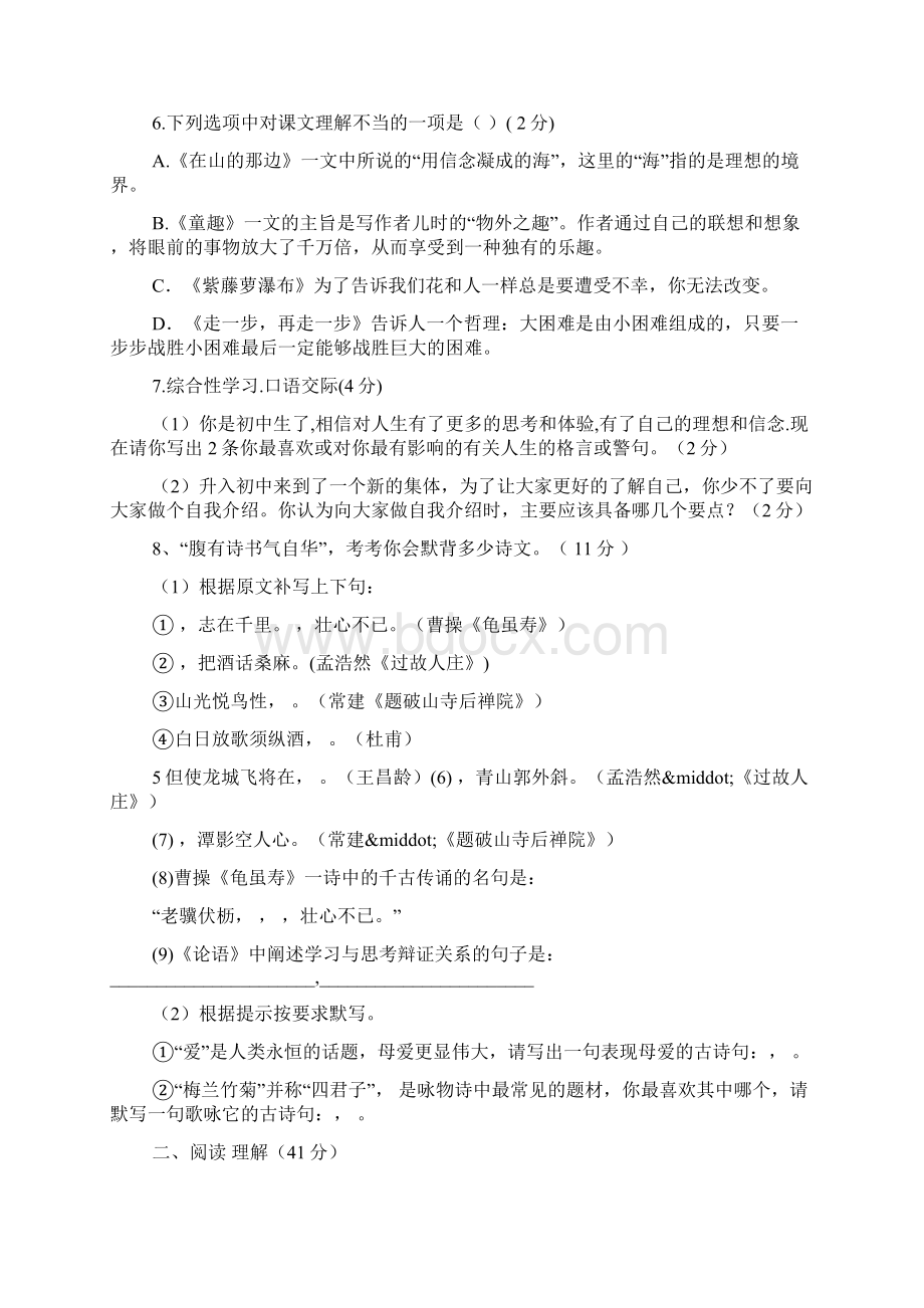 精选教育人教版七年级语文上册第一次月考试题及答案docWord文档格式.docx_第2页