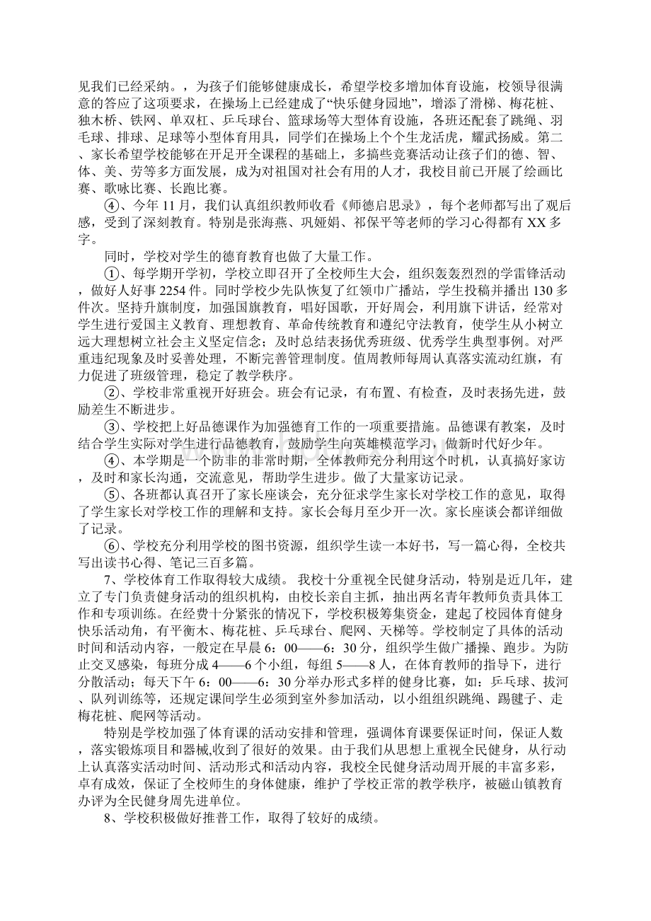 教师年度考核述职报告5000字Word文档下载推荐.docx_第3页