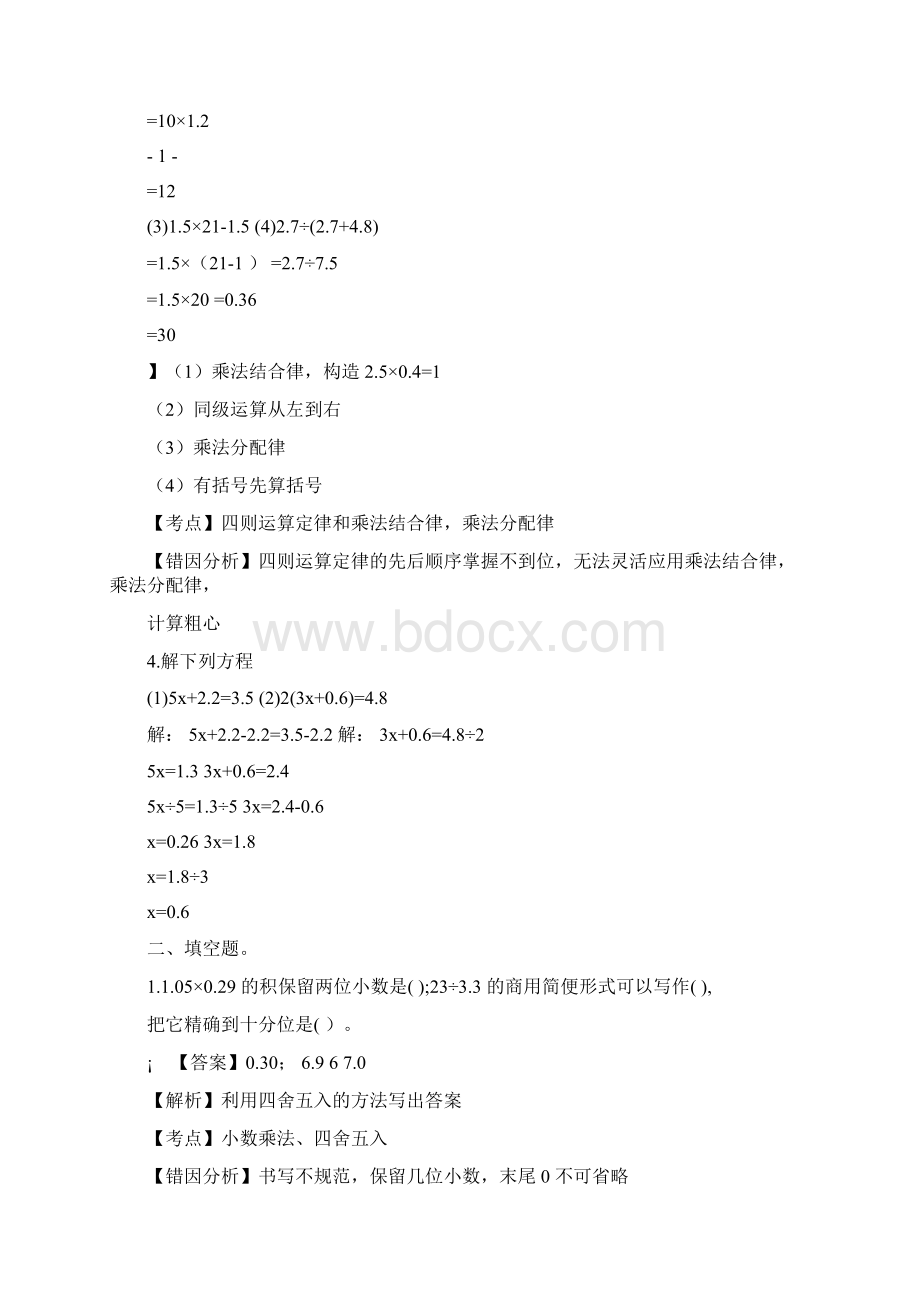 学年越秀区五年级数学第一学期期末测试解析.docx_第2页