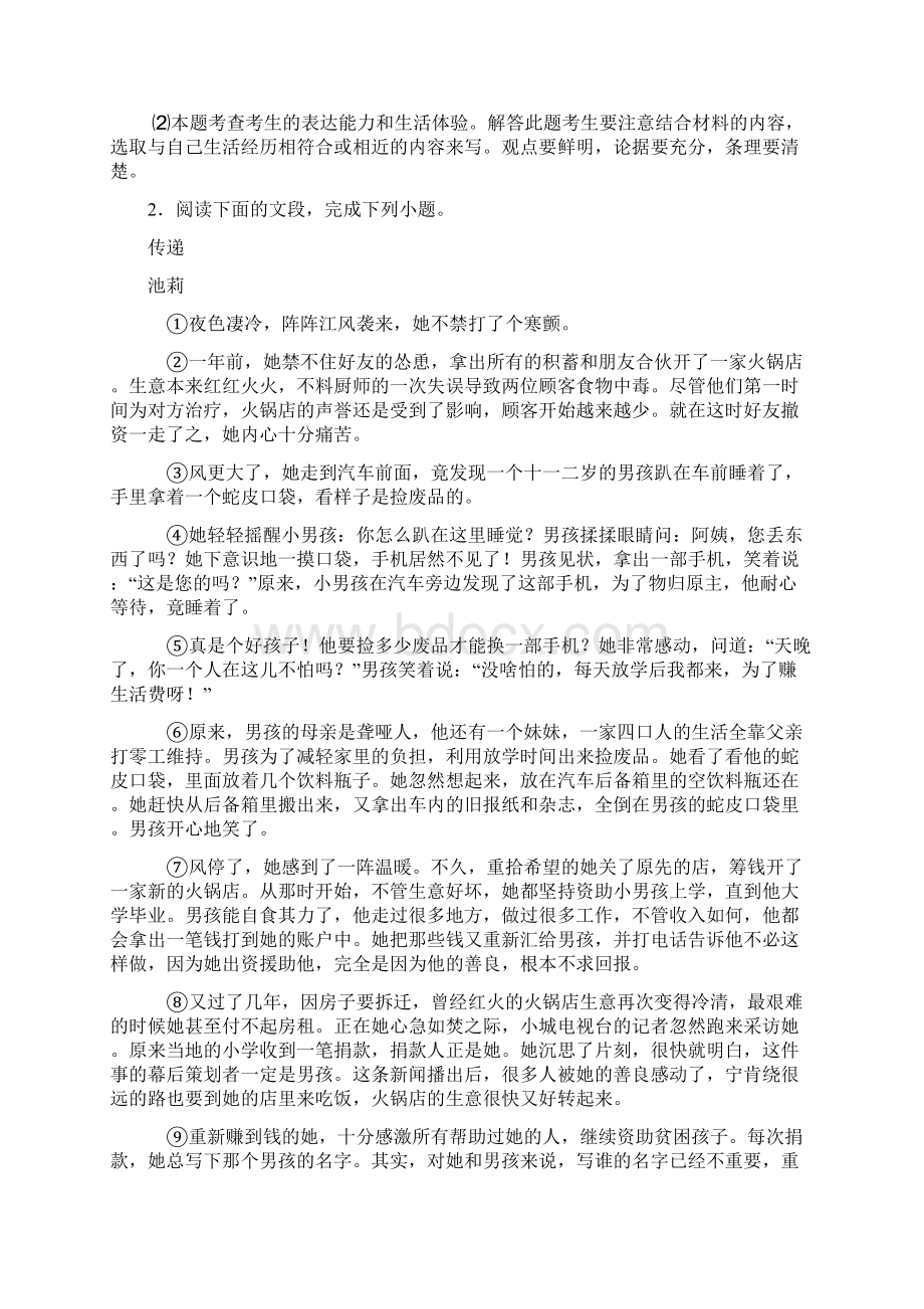 七年级下册语文 课外阅读理解训练试题及解析.docx_第2页