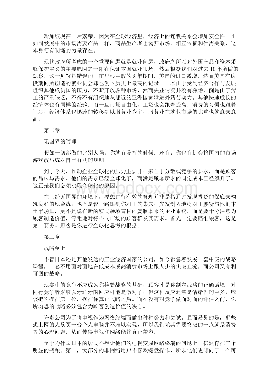 无国界的世界 大前研一.docx_第2页