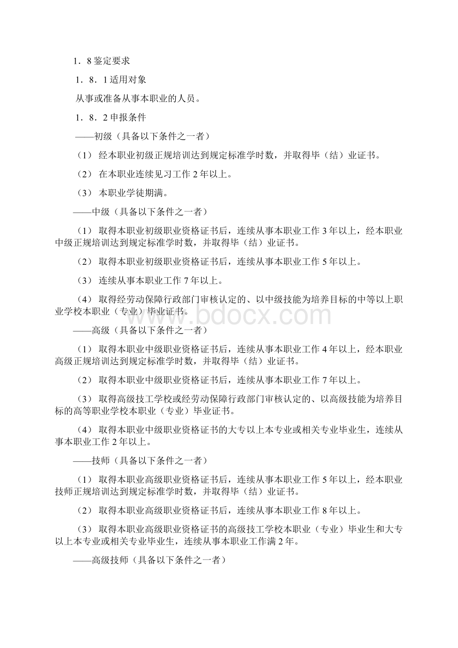 车工职业标准.docx_第2页