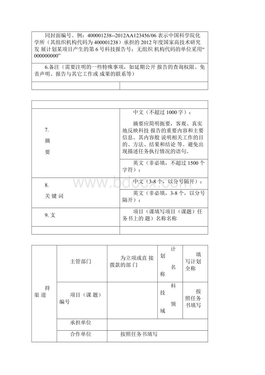 科技报告格式文档格式.docx_第2页