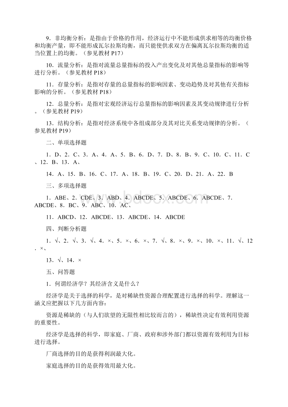 电大本科西方经济学导学答案.docx_第2页