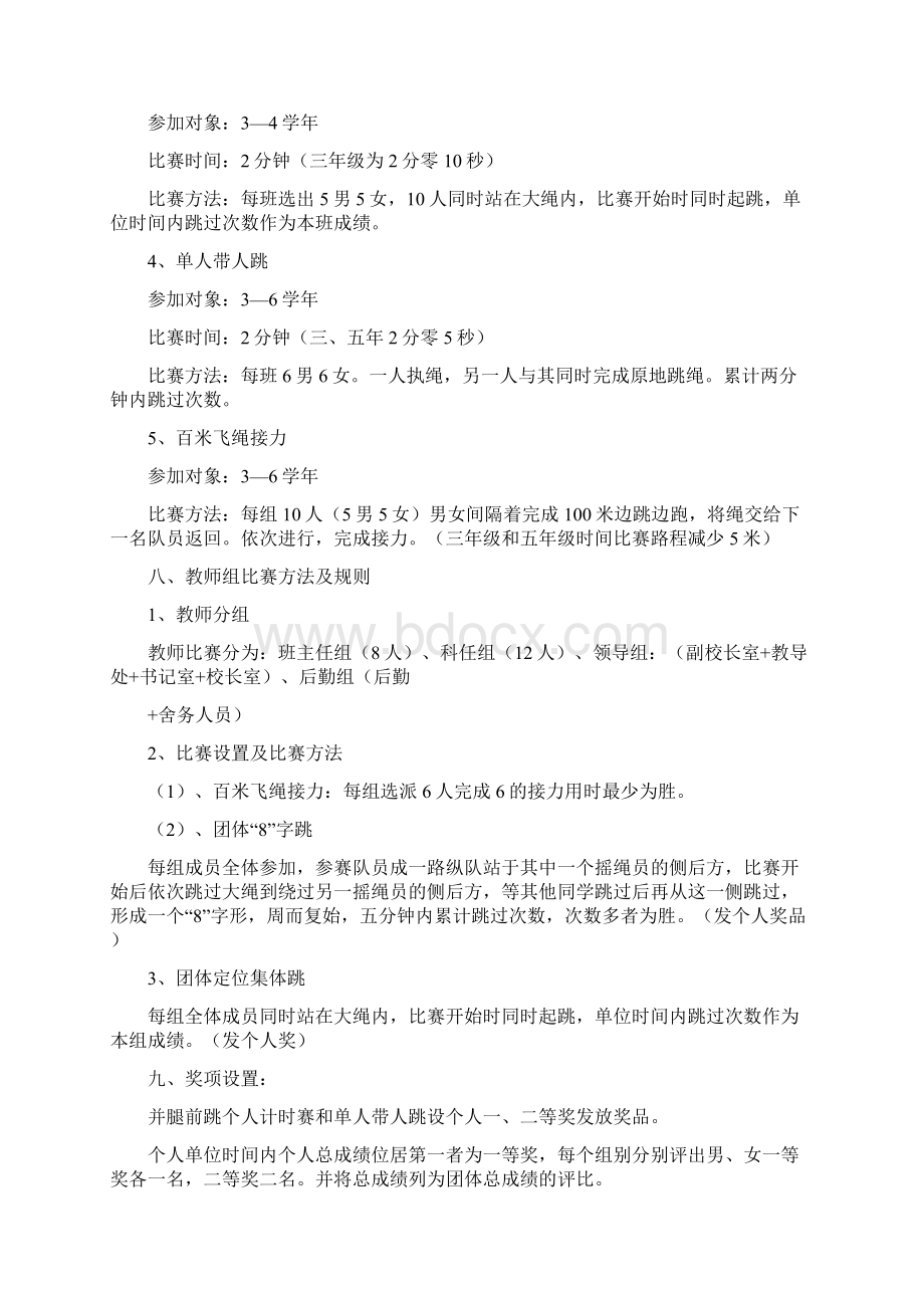 跳绳比赛方案.docx_第2页