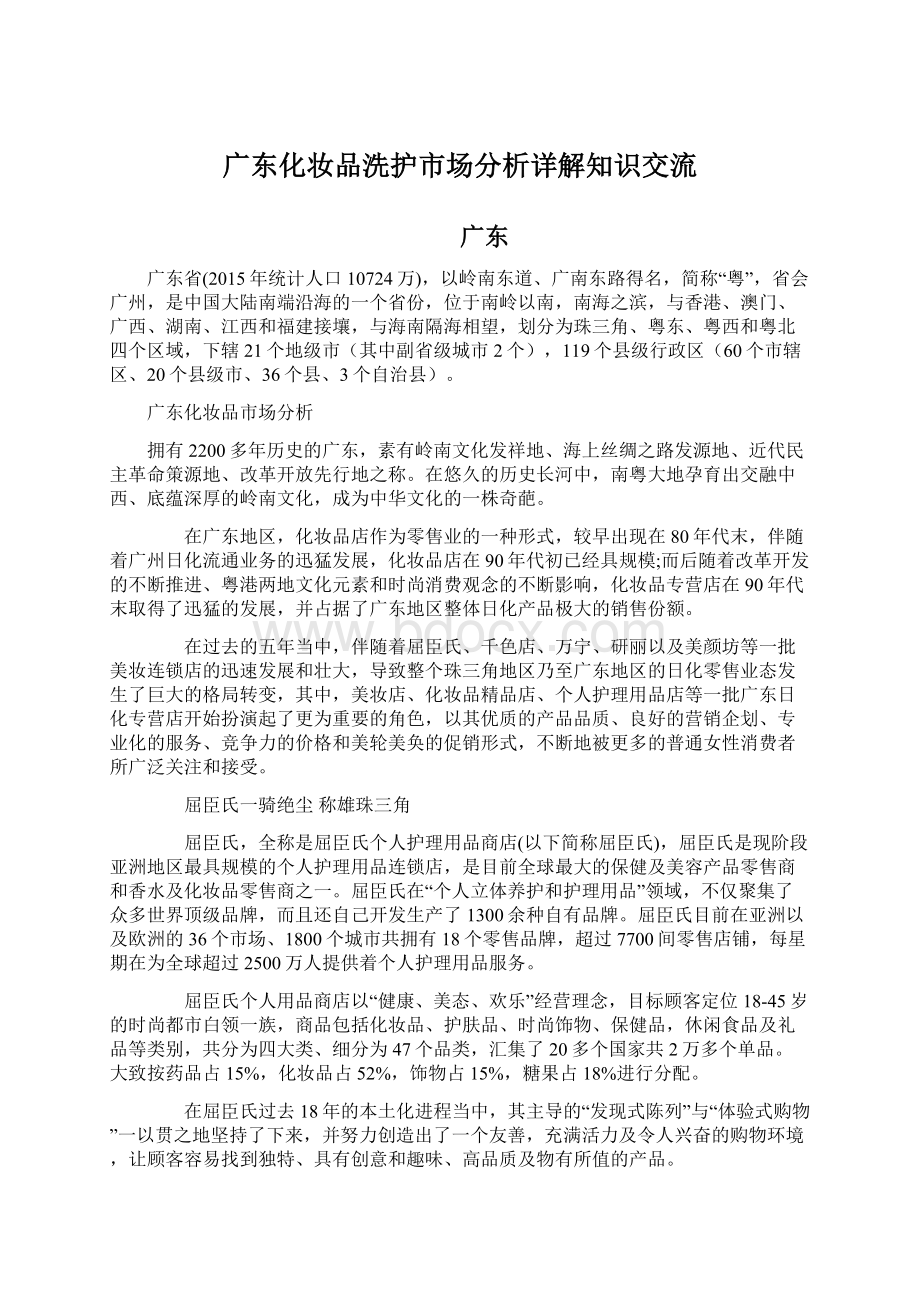 广东化妆品洗护市场分析详解知识交流.docx_第1页