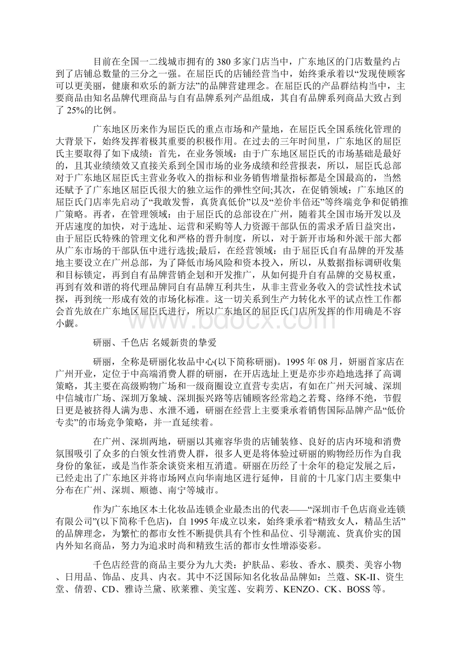 广东化妆品洗护市场分析详解知识交流.docx_第2页