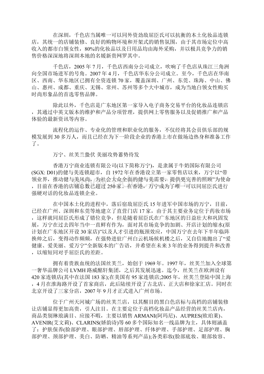 广东化妆品洗护市场分析详解知识交流.docx_第3页