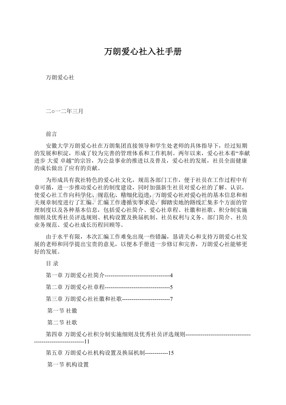 万朗爱心社入社手册.docx_第1页