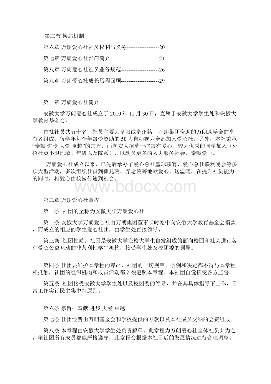 万朗爱心社入社手册.docx_第2页