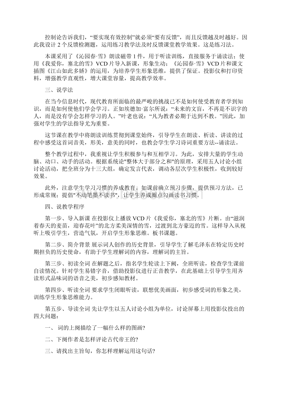 《沁园春雪》说课稿教学反思.docx_第2页