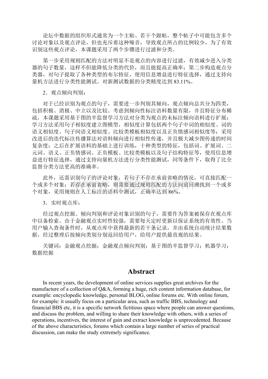 文章极性分析Word格式.docx_第3页