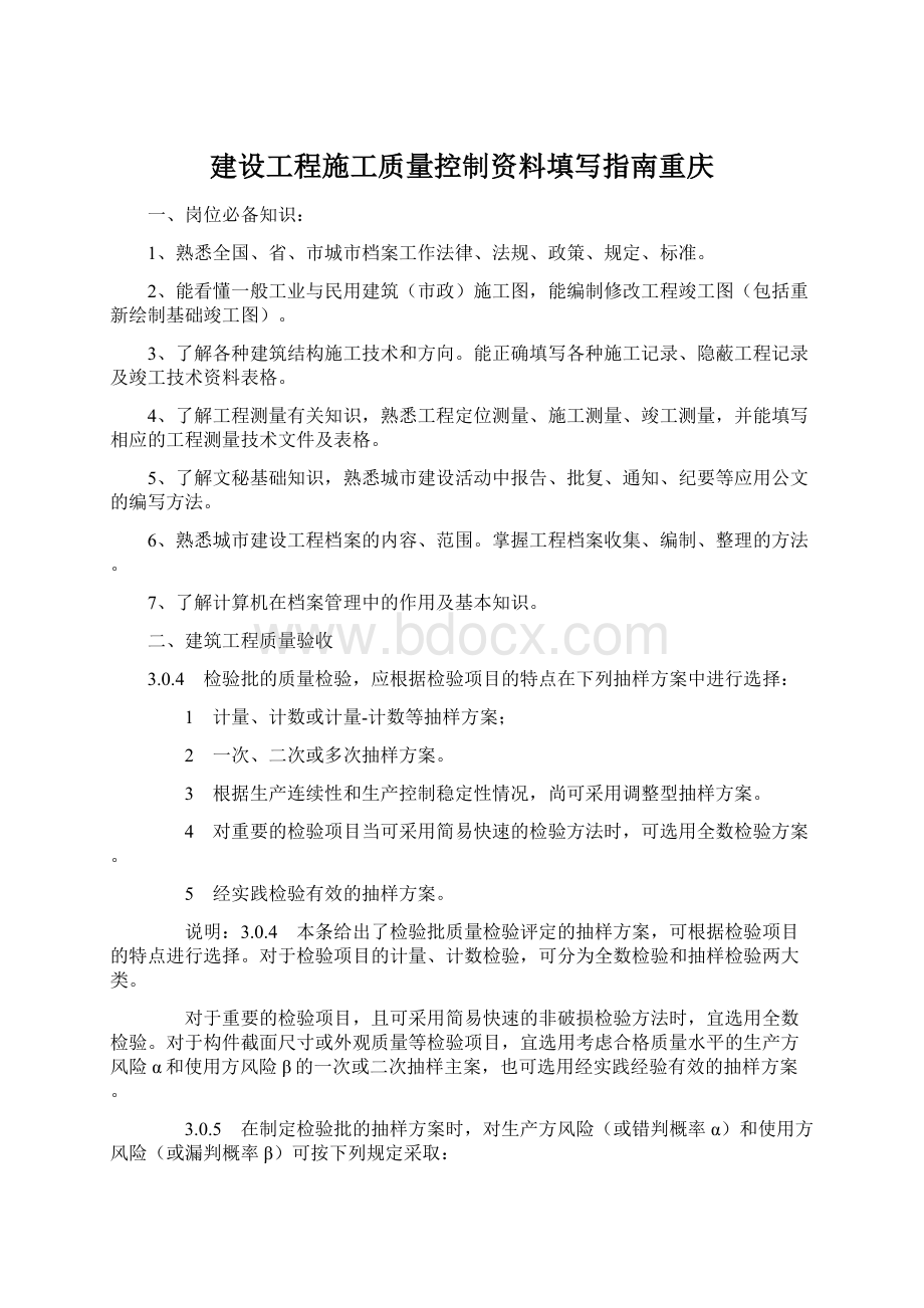 建设工程施工质量控制资料填写指南重庆.docx