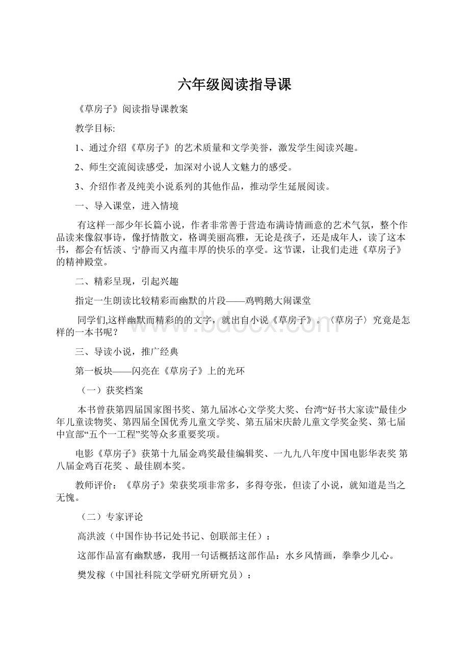 六年级阅读指导课Word下载.docx