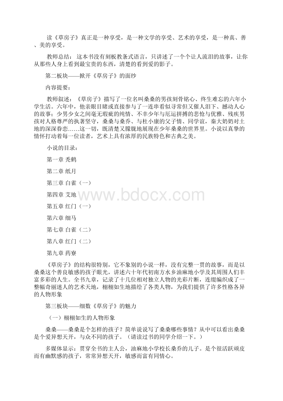 六年级阅读指导课Word下载.docx_第2页