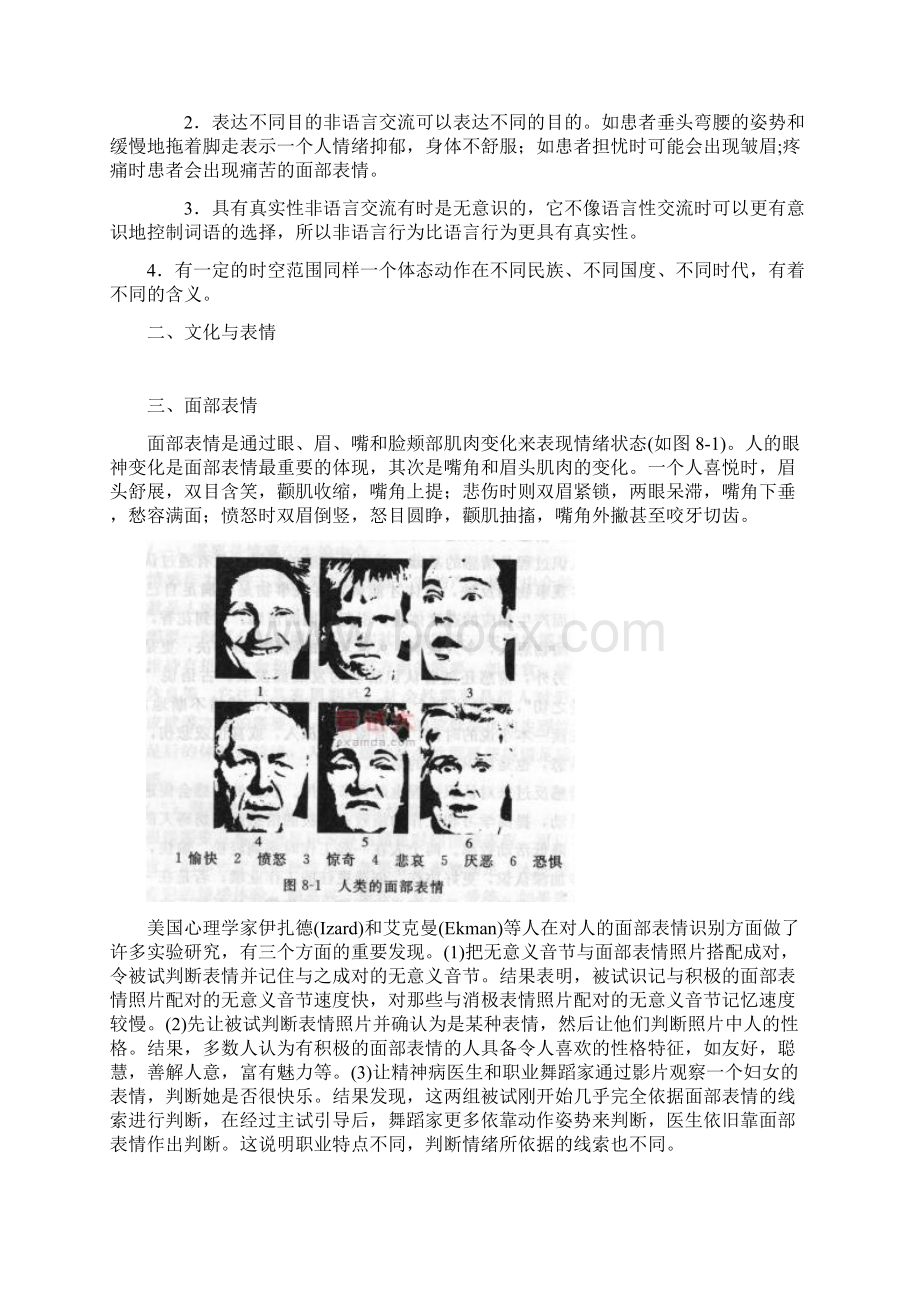 347心理学专业综合大纲解析Word文件下载.docx_第3页